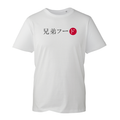 JDM Bro Organic Tee - White image 0
